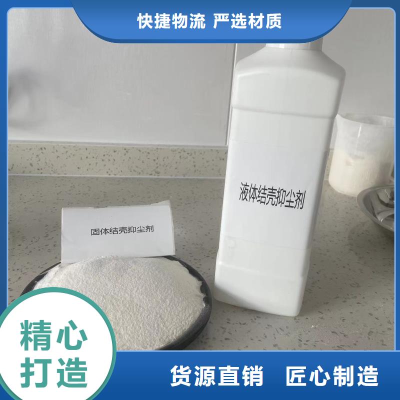 绿色环保结壳降尘剂厂家直供